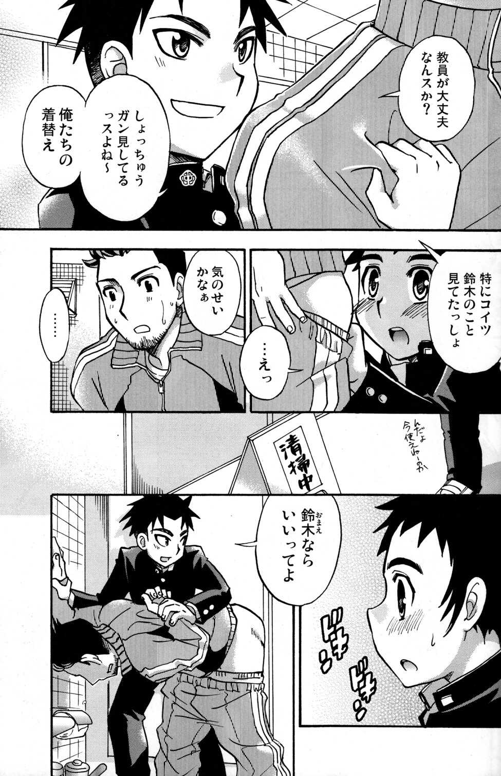 (C76) 	[Yama Momo Kajitsu (Tachibana Momoya)] Seifuku wa Boku no Shifuku - Page 18