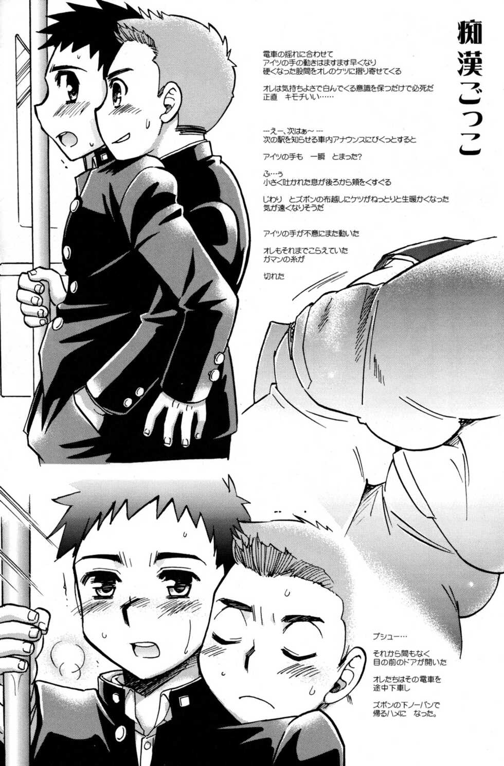 (C76) 	[Yama Momo Kajitsu (Tachibana Momoya)] Seifuku wa Boku no Shifuku - Page 31
