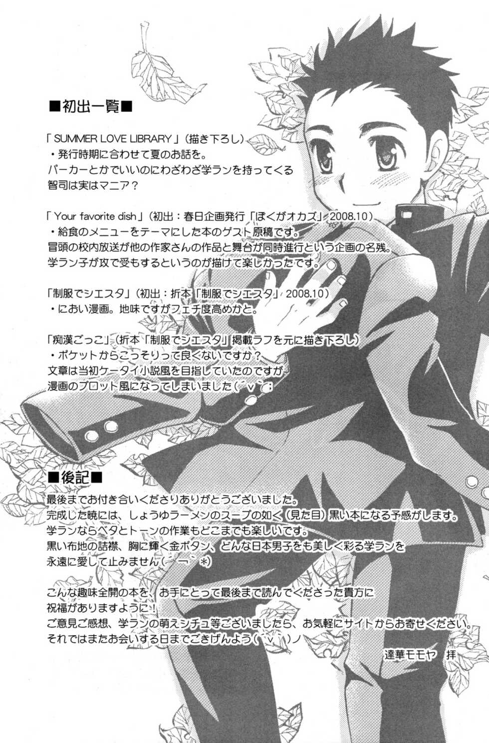 (C76) 	[Yama Momo Kajitsu (Tachibana Momoya)] Seifuku wa Boku no Shifuku - Page 32