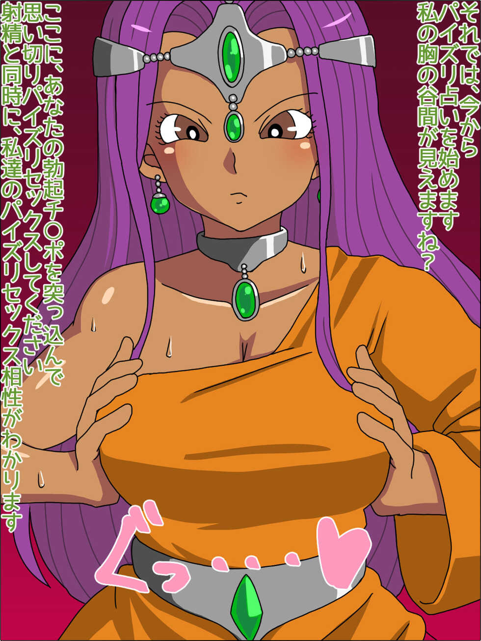 [Nitch Industry (Nicchi Sangyou)] Medapaizuri no Jumon ~Michibikaresi Paizuri Dorei~ (Dragon Quest IV) - Page 18