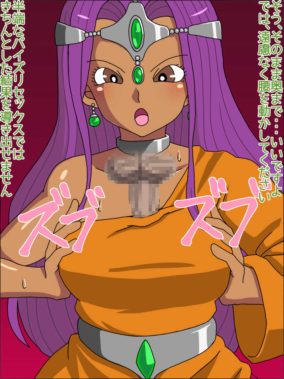 [Nitch Industry (Nicchi Sangyou)] Medapaizuri no Jumon ~Michibikaresi Paizuri Dorei~ (Dragon Quest IV) - Page 19