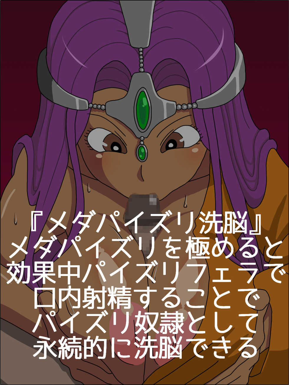 [Nitch Industry (Nicchi Sangyou)] Medapaizuri no Jumon ~Michibikaresi Paizuri Dorei~ (Dragon Quest IV) - Page 28
