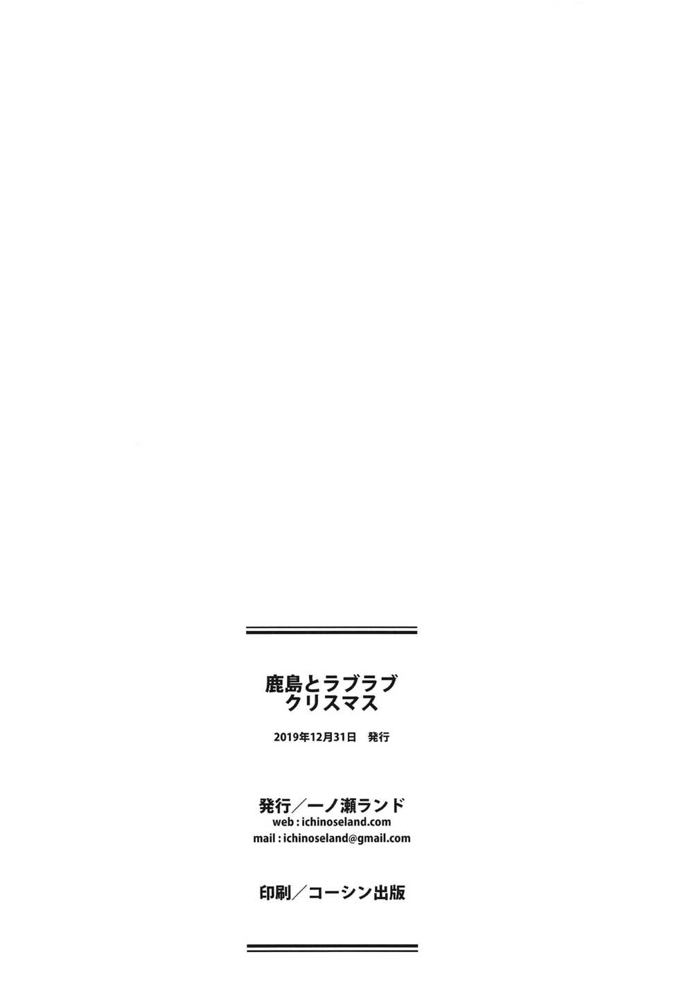 (C97) [Ichinose Land] Kashima to Love Love Christmas (Kantai Collection -KanColle-) [Spanish] [NekoCreme] - Page 26