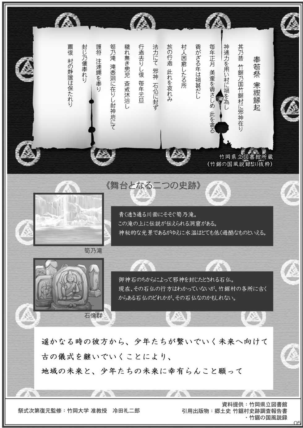[Takenoko Gohan, Buaifamu (Takenokoya)] Hatsumono Danshi no Kamikakushi [Decensored] [Digital] - Page 5