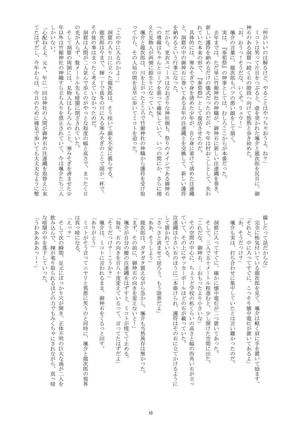 [Takenoko Gohan, Buaifamu (Takenokoya)] Hatsumono Danshi no Kamikakushi [Decensored] [Digital] - Page 8