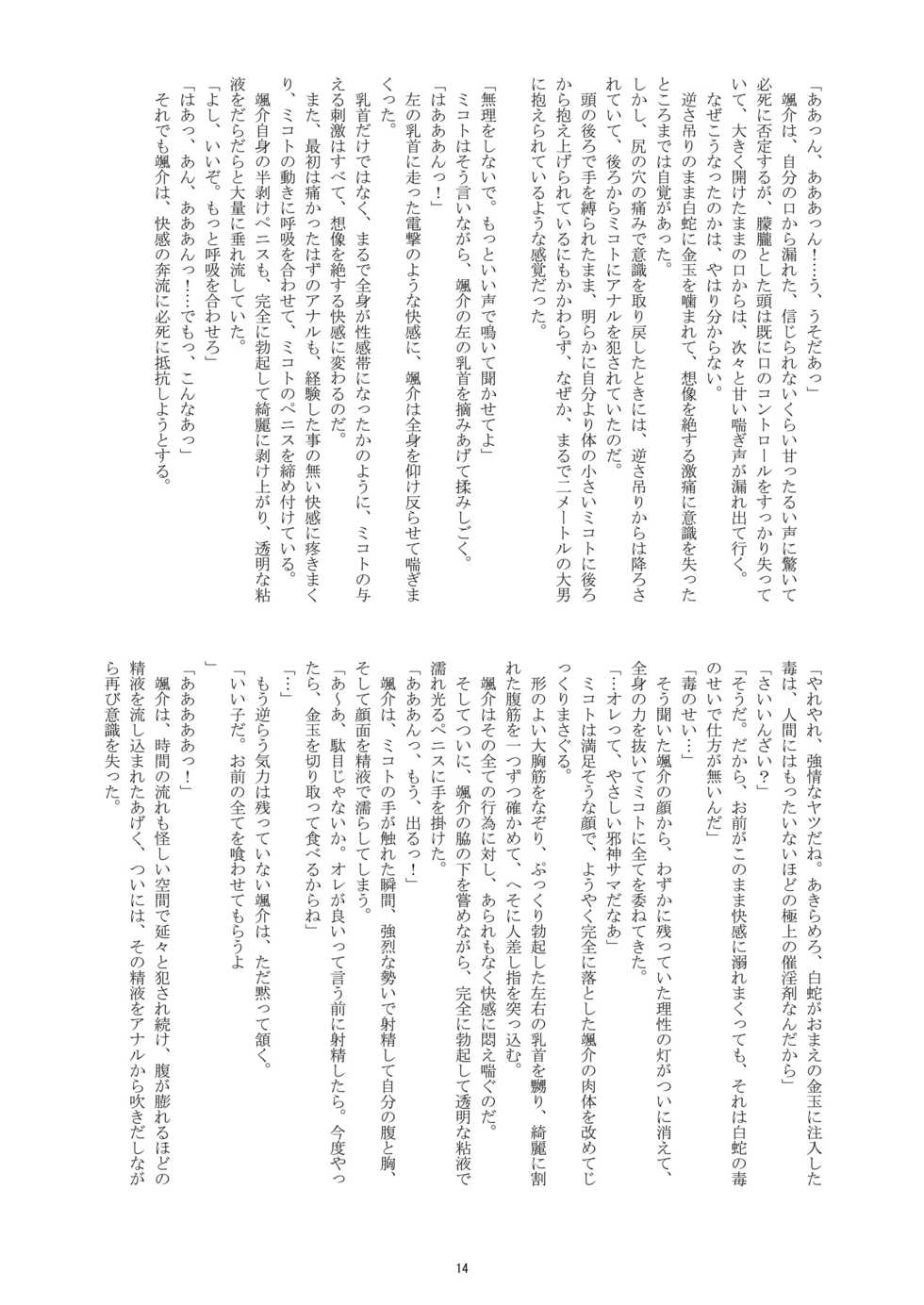 [Takenoko Gohan, Buaifamu (Takenokoya)] Hatsumono Danshi no Kamikakushi [Decensored] [Digital] - Page 12