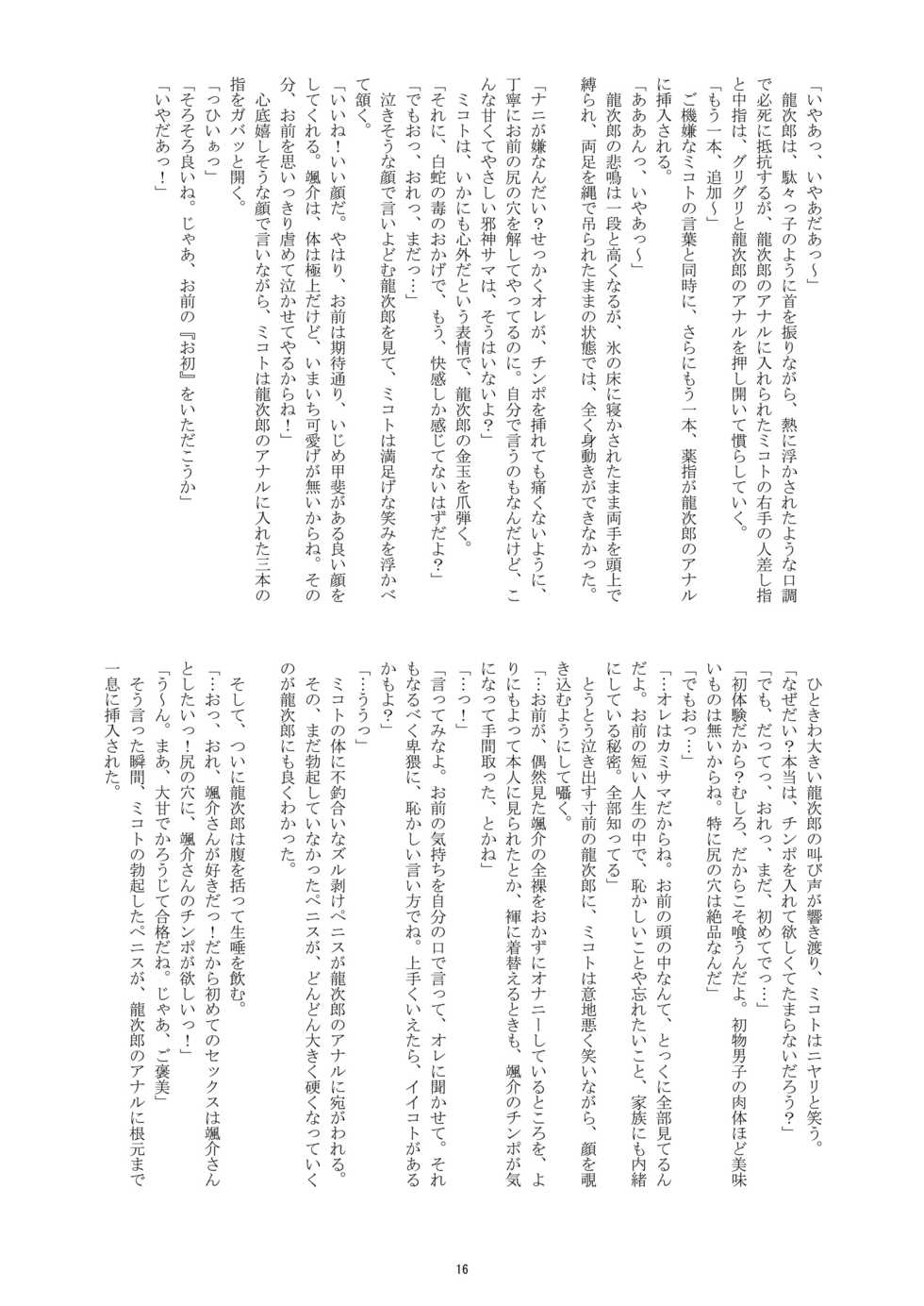 [Takenoko Gohan, Buaifamu (Takenokoya)] Hatsumono Danshi no Kamikakushi [Decensored] [Digital] - Page 14