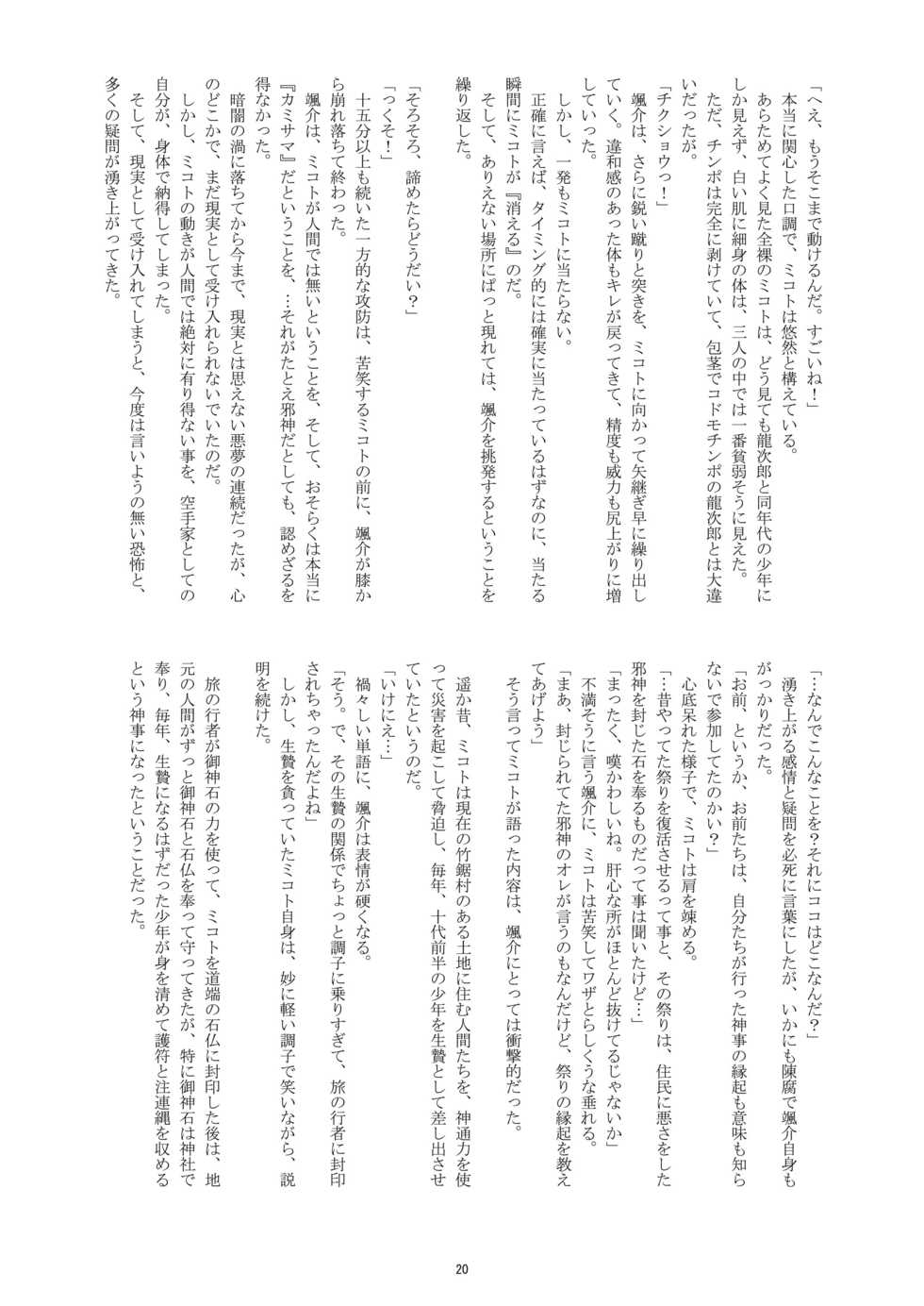 [Takenoko Gohan, Buaifamu (Takenokoya)] Hatsumono Danshi no Kamikakushi [Decensored] [Digital] - Page 18