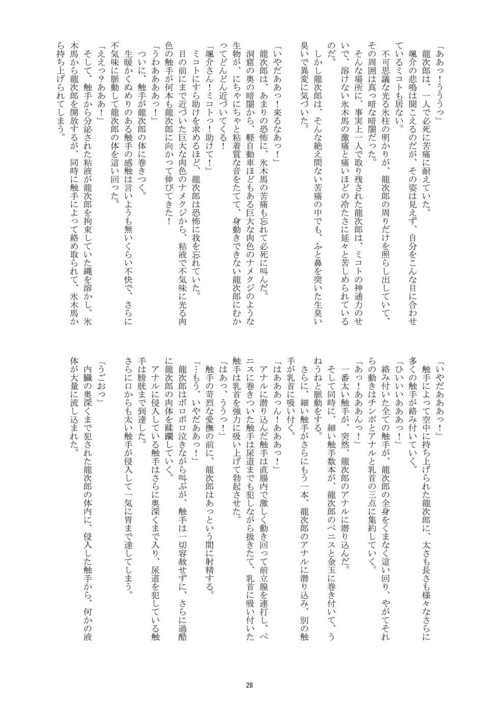 [Takenoko Gohan, Buaifamu (Takenokoya)] Hatsumono Danshi no Kamikakushi [Decensored] [Digital] - Page 27