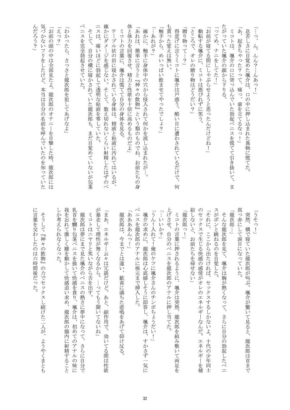 [Takenoko Gohan, Buaifamu (Takenokoya)] Hatsumono Danshi no Kamikakushi [Decensored] [Digital] - Page 31
