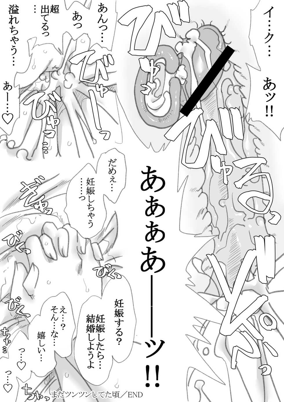 [Ribons Nights (Kyouno Aki)] Mada Tsun Tsun Shiteta Koro - Page 24