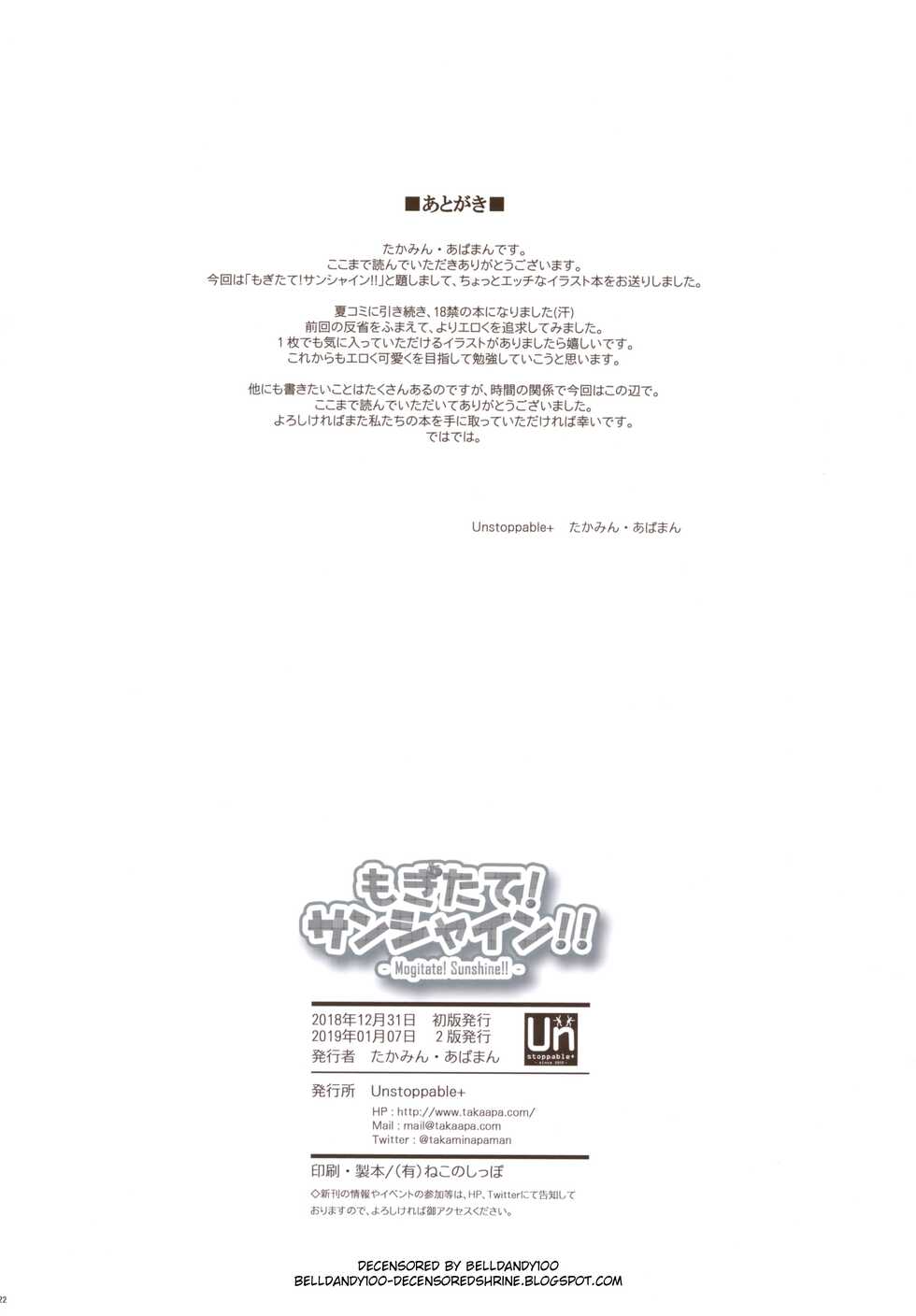 [Unstoppable+ (Takamin, Apaman)] Mogitate! Sunshine!! (Love Live! Sunshine!!) [Decensored] [2019-01-07] - Page 12