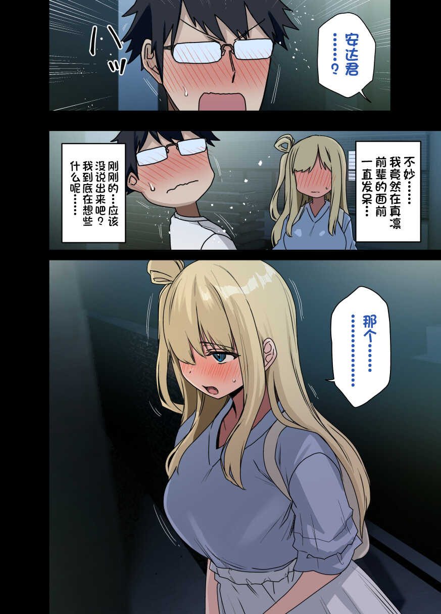 [Arekusa Thunder (Arekusa Mahone)] Motto! Motto! Yarasete Kureru Senpai [Chinese] [一只麻利的鸽子汉化x甜族星人出资] - Page 9