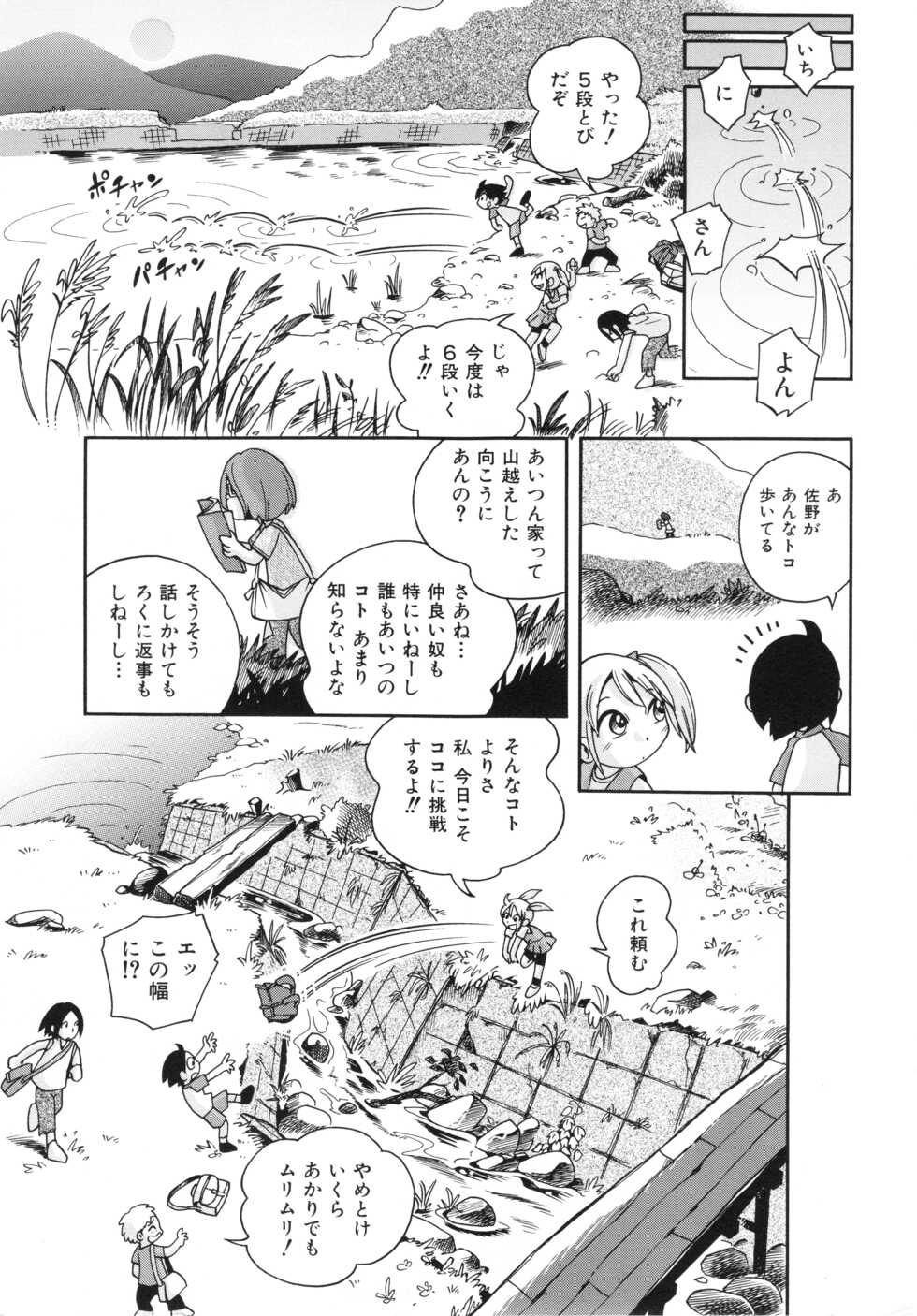 [Hoshino Fuuta] Koinu no Shippo to Osatou to - Page 8