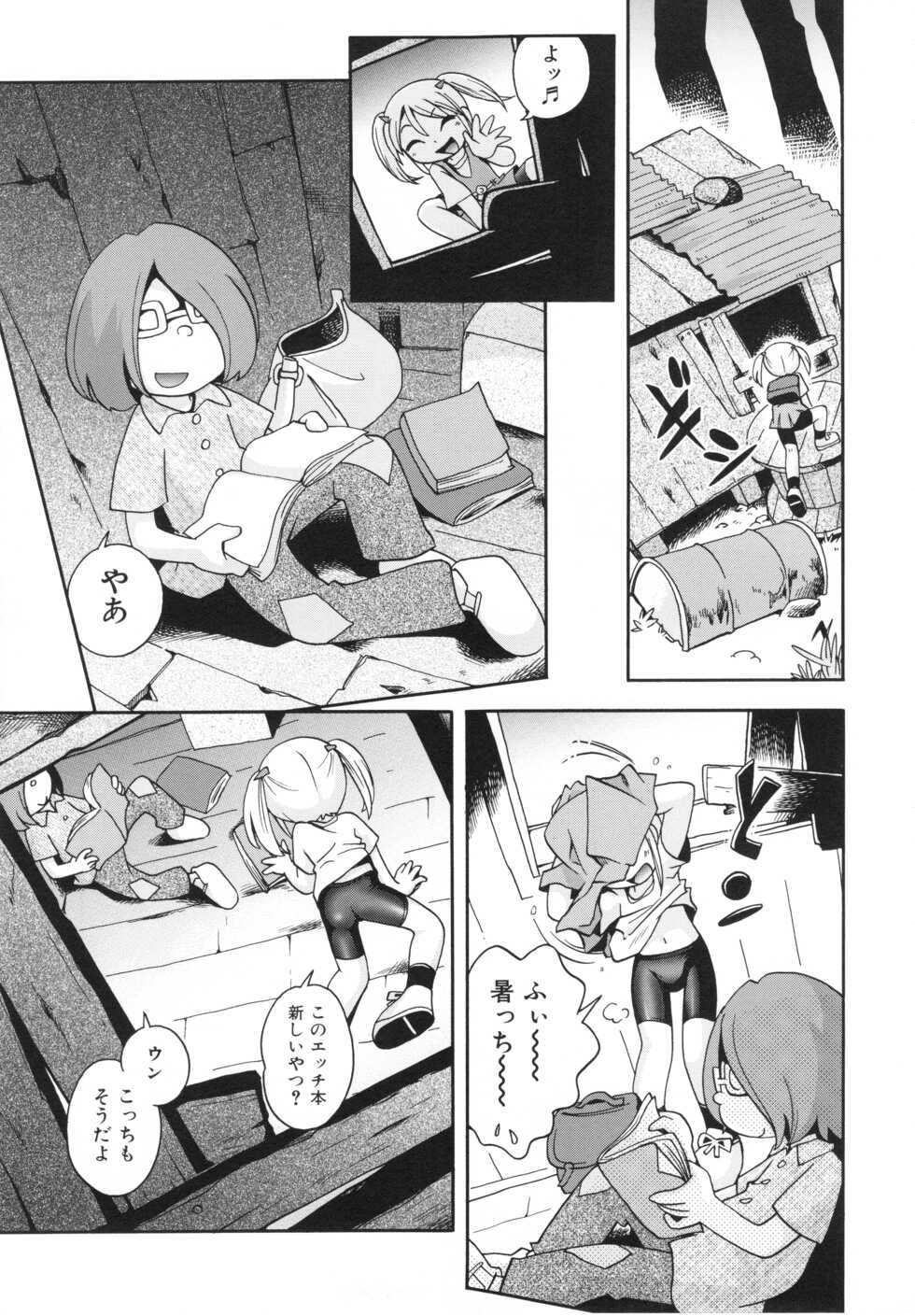[Hoshino Fuuta] Koinu no Shippo to Osatou to - Page 12
