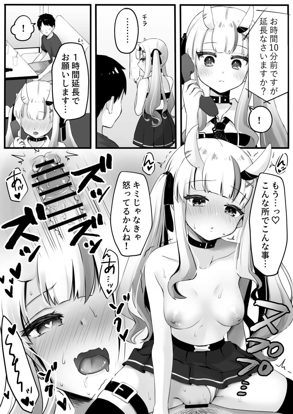 [Kokemomo] Ayame to Karaoke "Ichaicha ver" | Karaoke and sex with ayame (Nakiri Ayame) [Japanese, English] - Page 3
