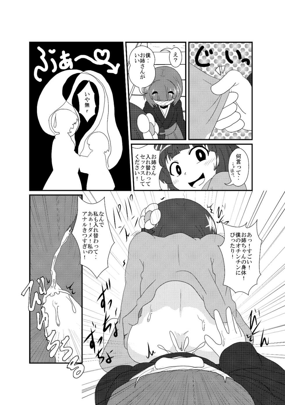 [Ameshoo (Mikaduki Neko)] Hieda no Akyuu no Fushigi na Makimono (Touhou Project) [Digital] - Page 11