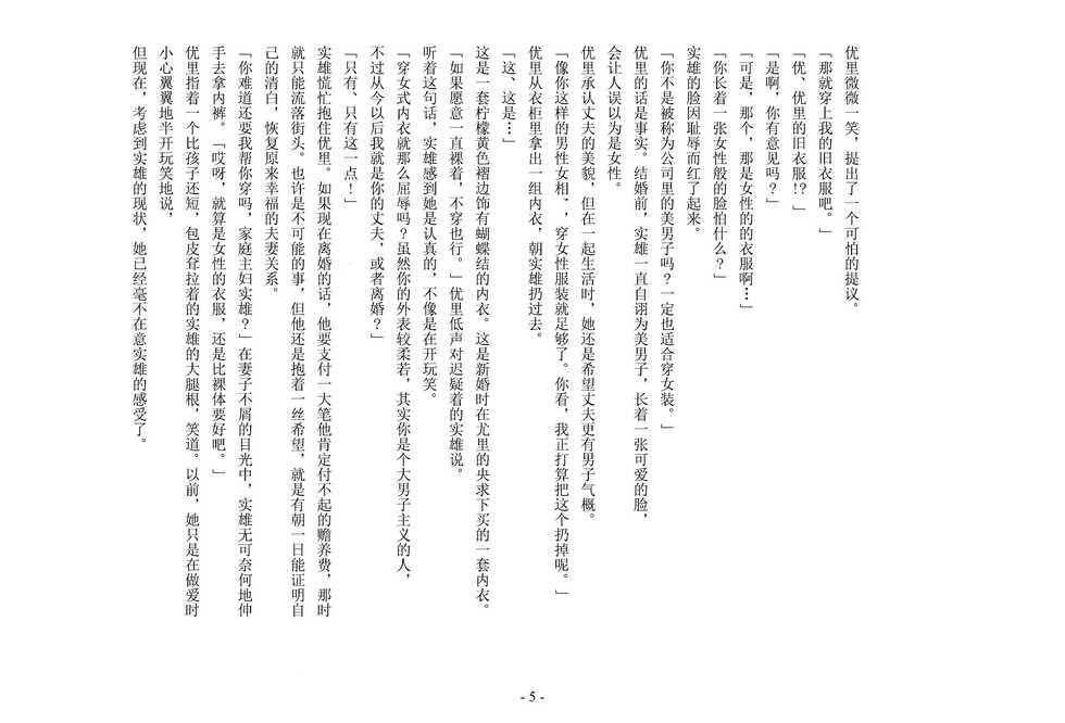 Musume ni Sareta Otoko: ~Daiichi Choukyou Josou Meido Shufu to Tsuma no Aijin~ [China] - Page 5