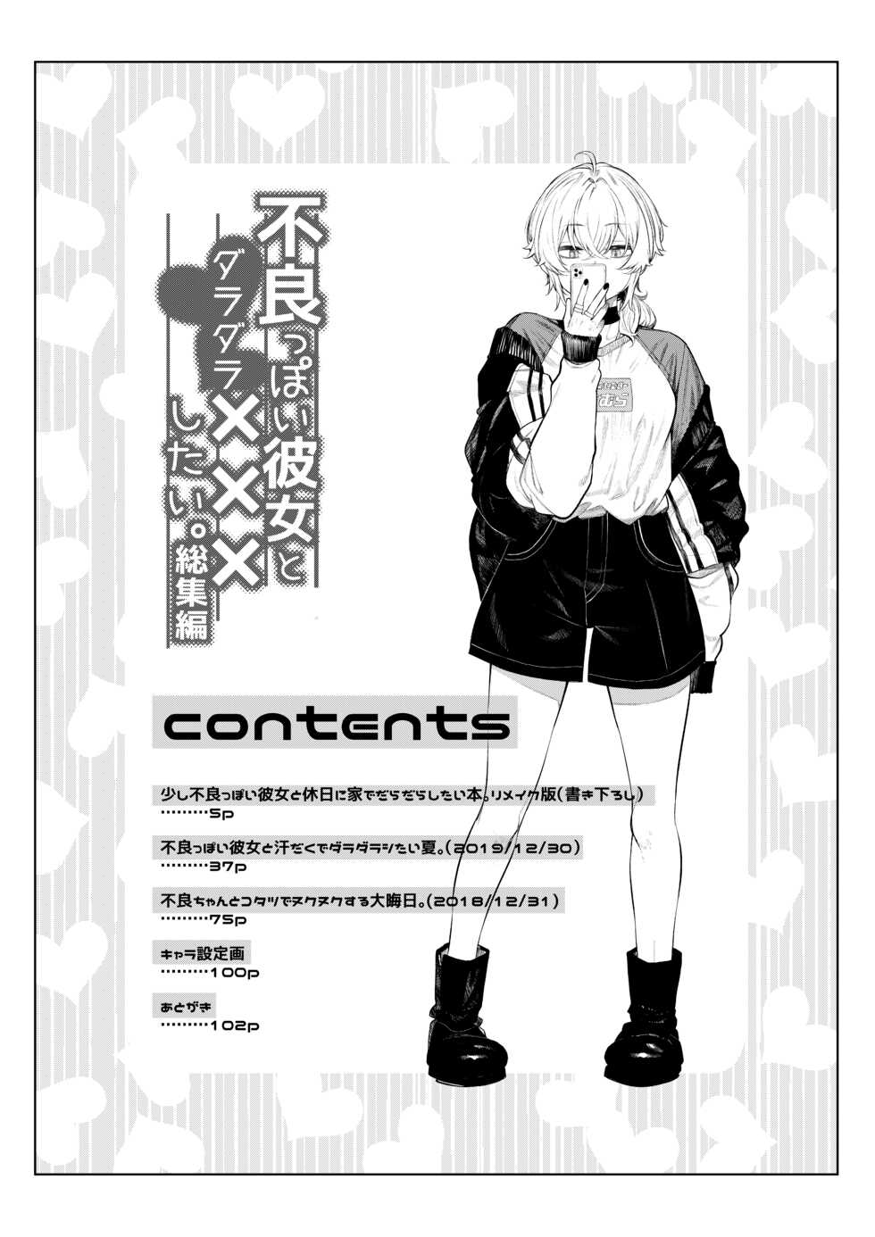 [140km/h (Akagi Asahito)] Furyouppoi Kanojo to Daradara ××× Shitai. - Page 4