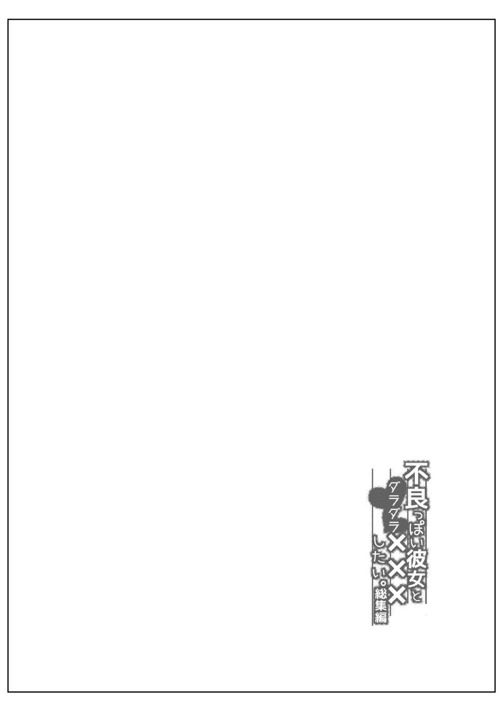 [140km/h (Akagi Asahito)] Furyouppoi Kanojo to Daradara ××× Shitai. - Page 36