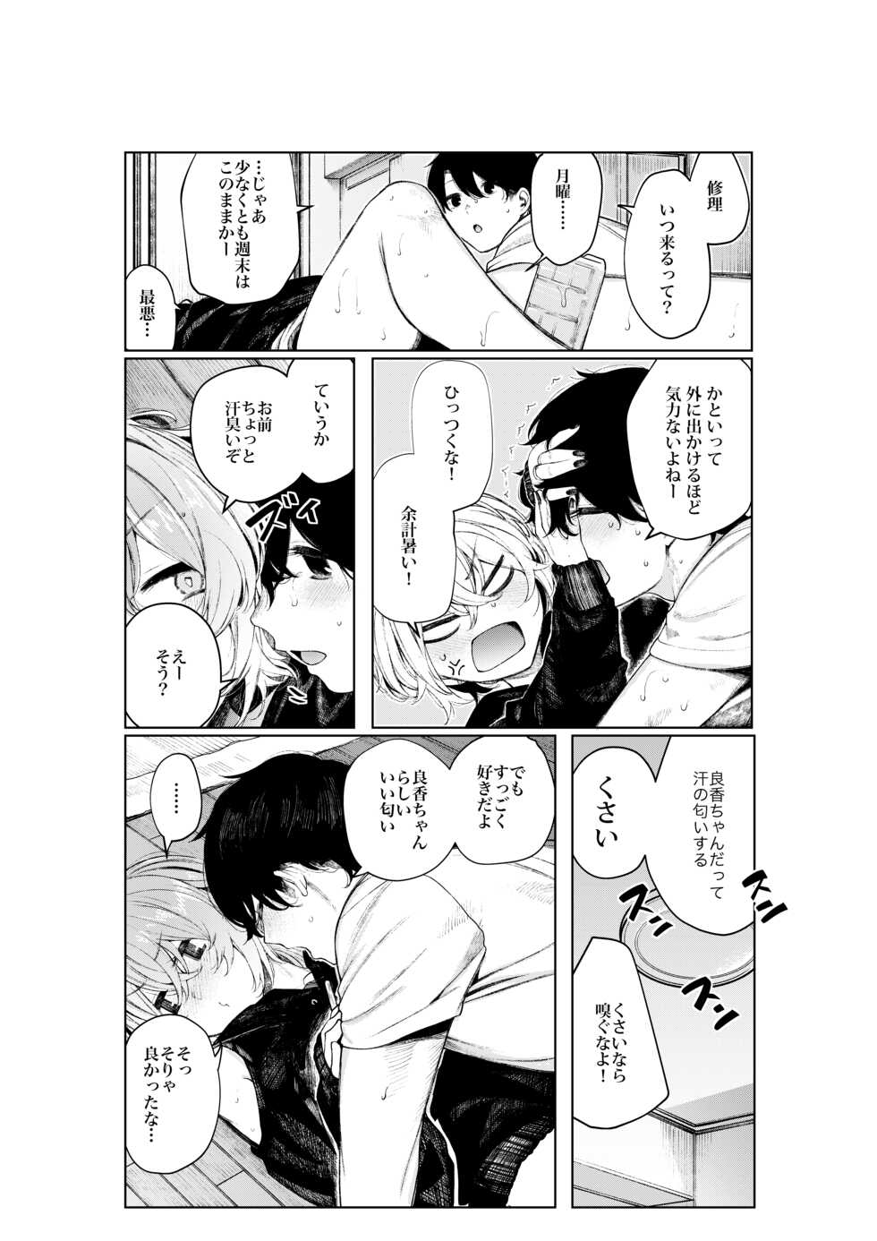 [140km/h (Akagi Asahito)] Furyouppoi Kanojo to Daradara ××× Shitai. - Page 40