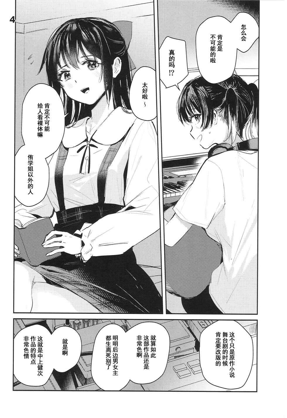 (Like!Love!Live! 9) [virophilia (Orihi Chihiro)] Curtain Call to Yobu ni wa Kanbi Sugita (Love Live! Nijigasaki High School Idol Club) [Chinese] - Page 3
