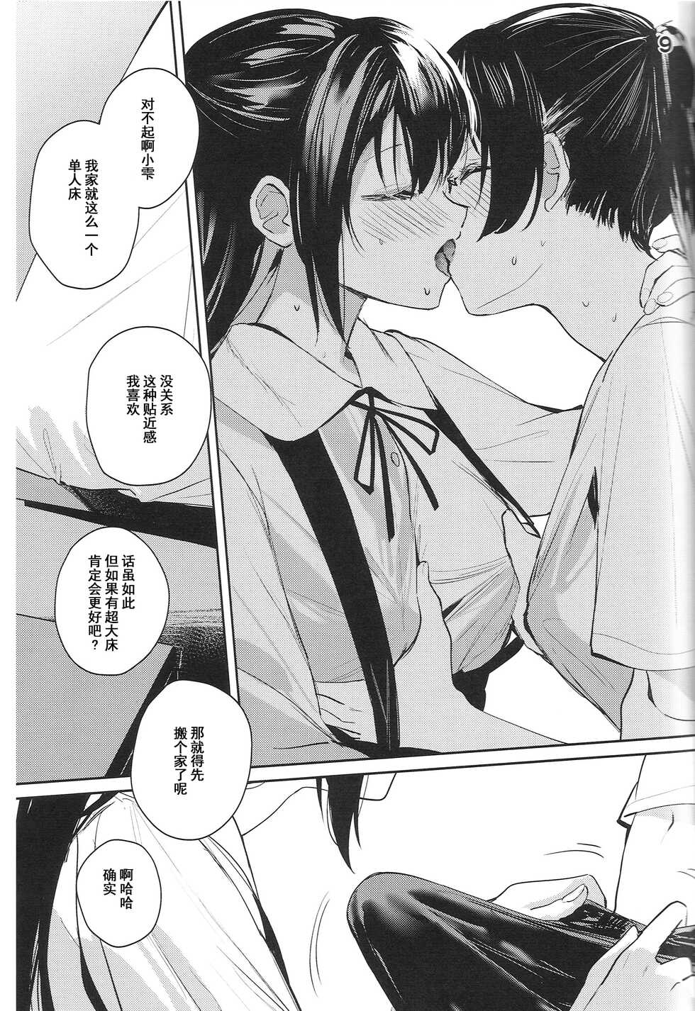 (Like!Love!Live! 9) [virophilia (Orihi Chihiro)] Curtain Call to Yobu ni wa Kanbi Sugita (Love Live! Nijigasaki High School Idol Club) [Chinese] - Page 8