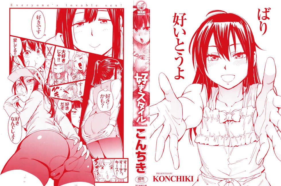 [Konchiki] Suki Style | 喜歡的性型態 [Chinese] [裏之夢境] - Page 3