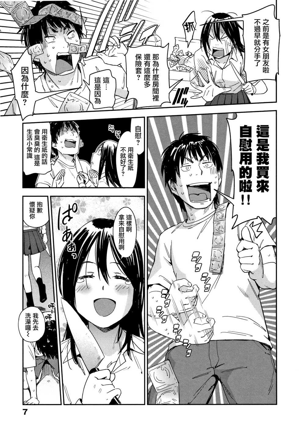 [Konchiki] Suki Style | 喜歡的性型態 [Chinese] [裏之夢境] - Page 10