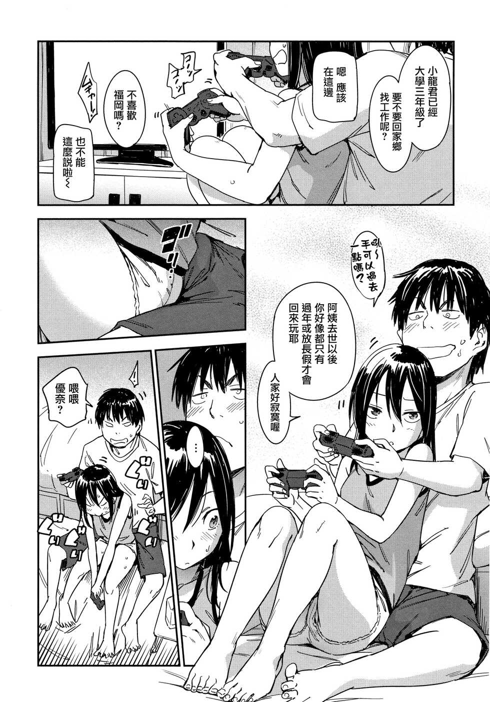 [Konchiki] Suki Style | 喜歡的性型態 [Chinese] [裏之夢境] - Page 13