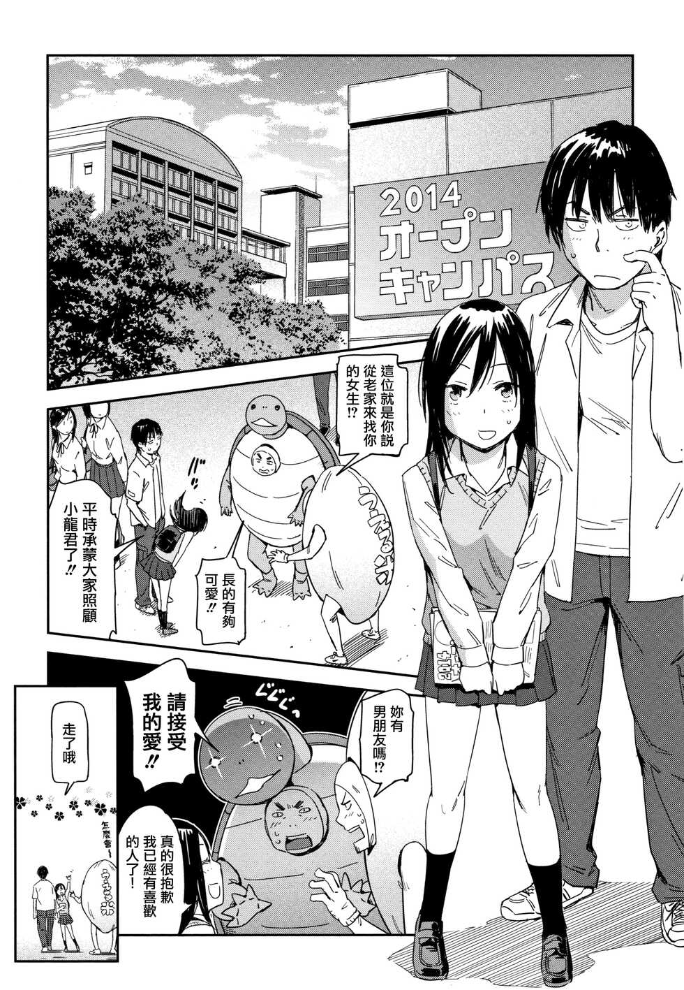 [Konchiki] Suki Style | 喜歡的性型態 [Chinese] [裏之夢境] - Page 24