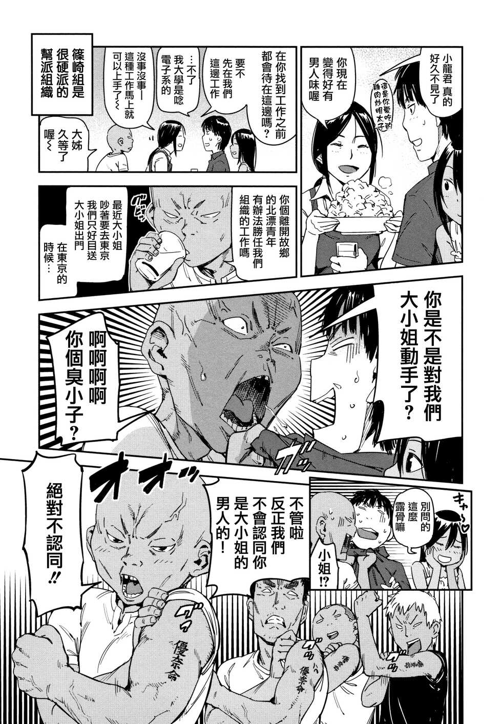 [Konchiki] Suki Style | 喜歡的性型態 [Chinese] [裏之夢境] - Page 30