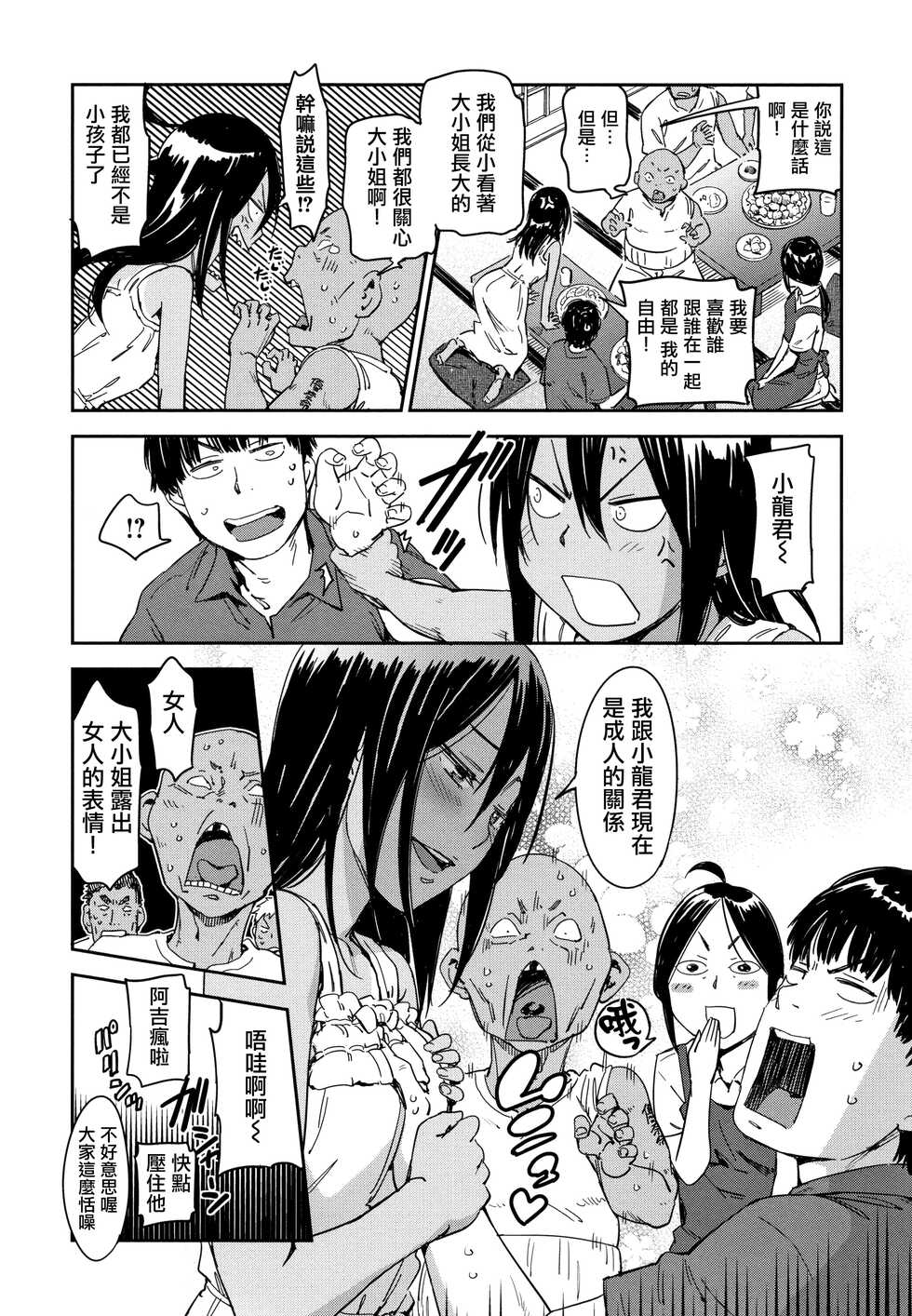 [Konchiki] Suki Style | 喜歡的性型態 [Chinese] [裏之夢境] - Page 31