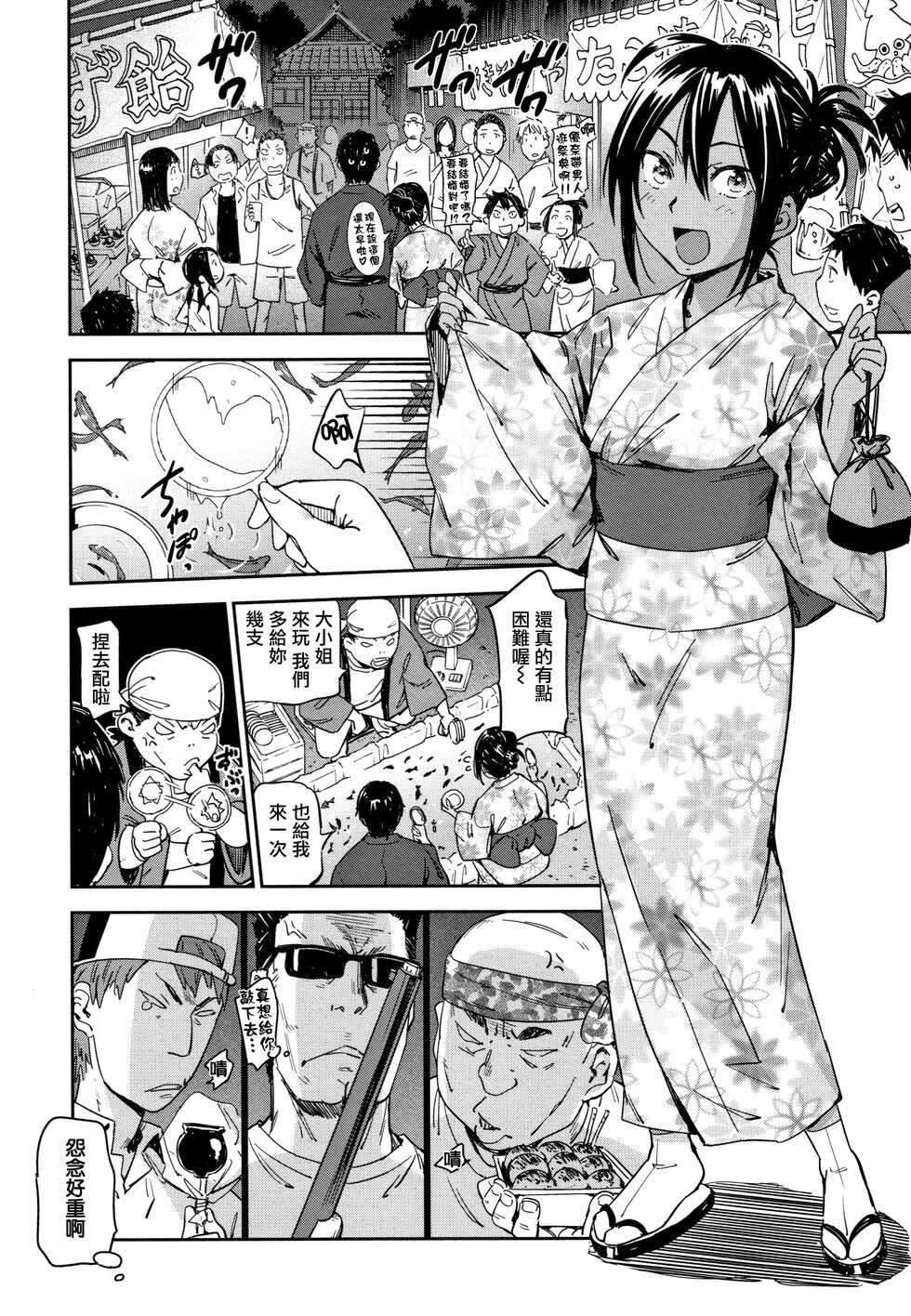 [Konchiki] Suki Style | 喜歡的性型態 [Chinese] [裏之夢境] - Page 32
