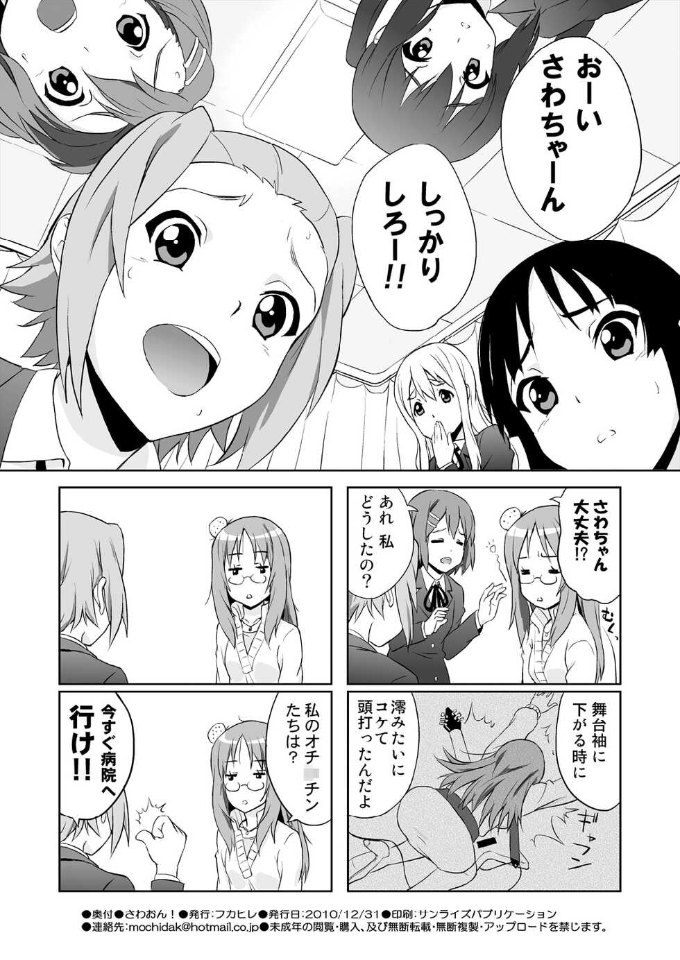 [Fukahire (Same)] SAWA-ON! (K-ON!) [Digital] - Page 18