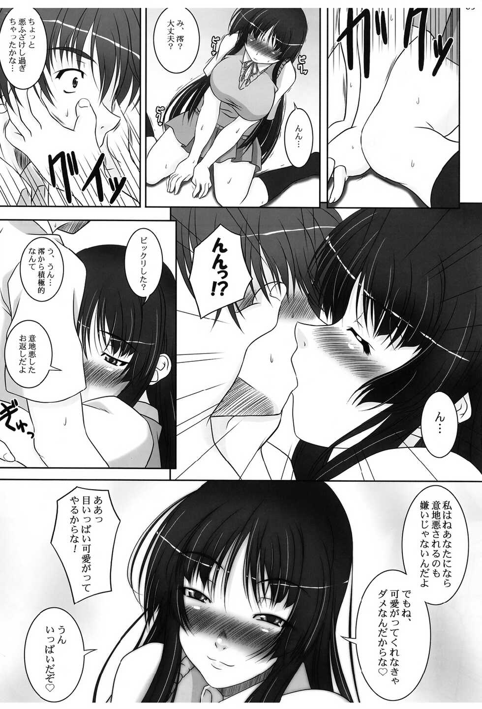 [Himawari Noren (Yoshijima Ataru, Chihiro Aoi)] Mameshiba (K-ON!) - Page 9