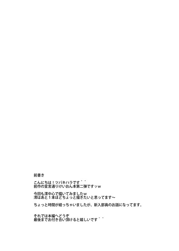 [kaginord (Tsubaki Hara)] Keionbu e Youkoso!! (K-ON!) - Page 4