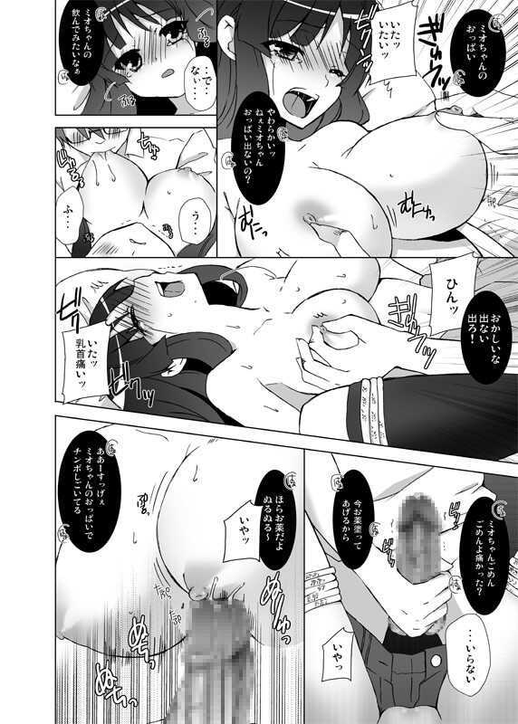 [kaginord (Tsubaki Hara)] Mio-chan to Shiyou yo! (K-ON!) - Page 9