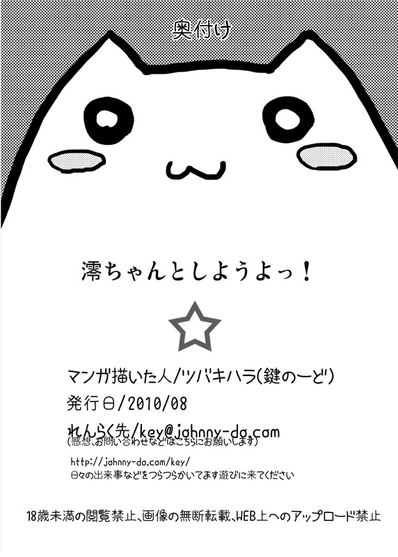 [kaginord (Tsubaki Hara)] Mio-chan to Shiyou yo! (K-ON!) - Page 21
