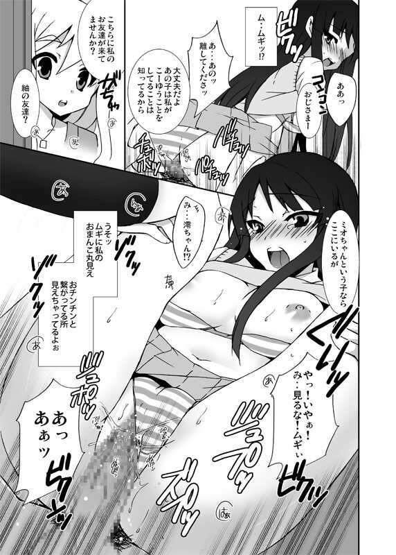 [kaginord (Tsubaki Hara)] Mugi no Ie ni Ittekitamon! (K-ON!) - Page 14
