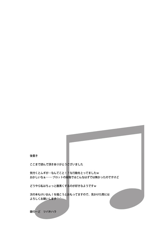 [kaginord (Tsubaki Hara)] Mugi no Ie ni Ittekitamon! (K-ON!) - Page 22