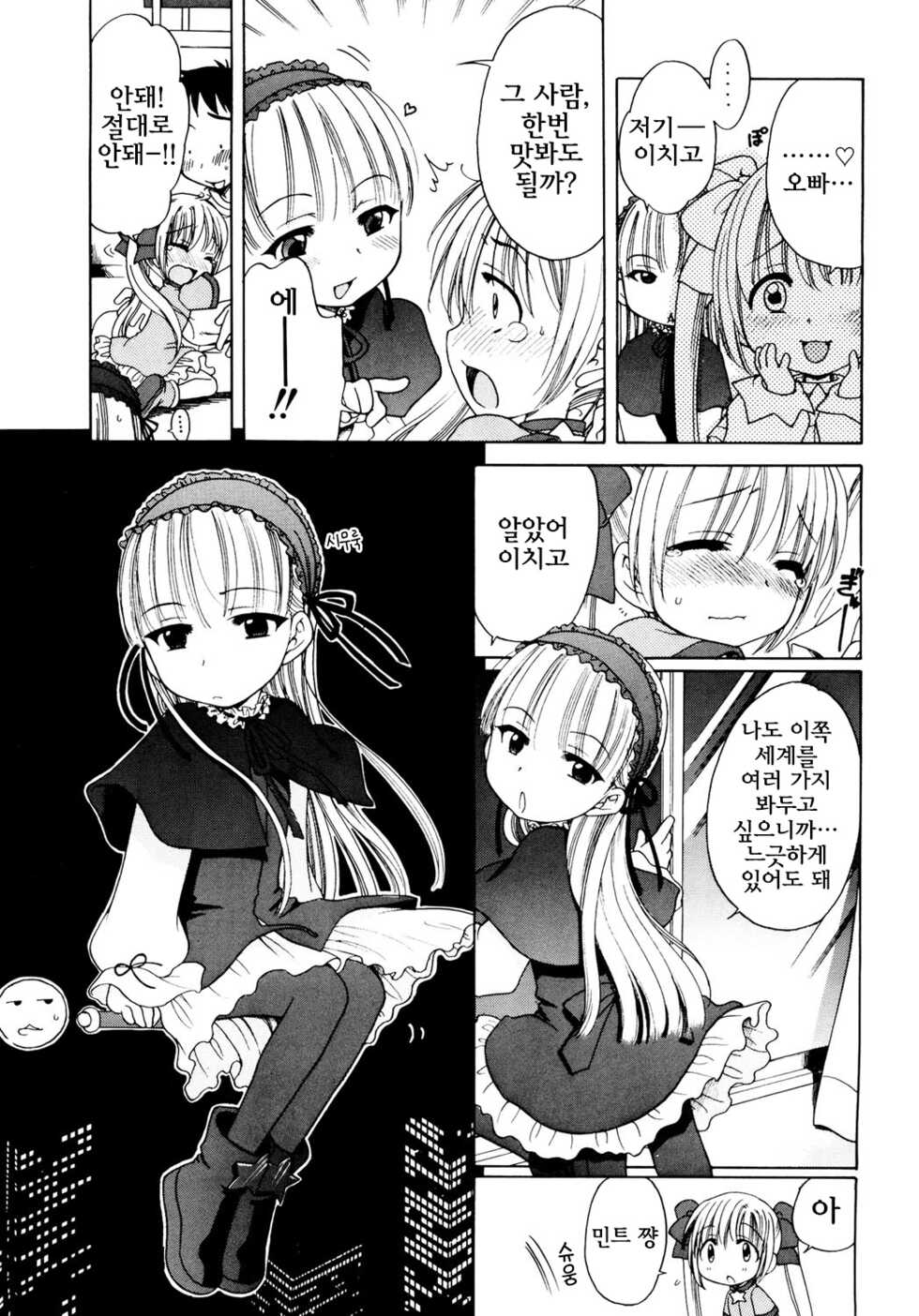 [Inuboshi] Mahou Shoujo Mint (Aino Mahou Wo Oshiete) [Korean] - Page 5