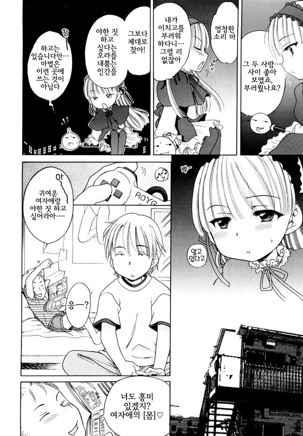 [Inuboshi] Mahou Shoujo Mint (Aino Mahou Wo Oshiete) [Korean] - Page 6