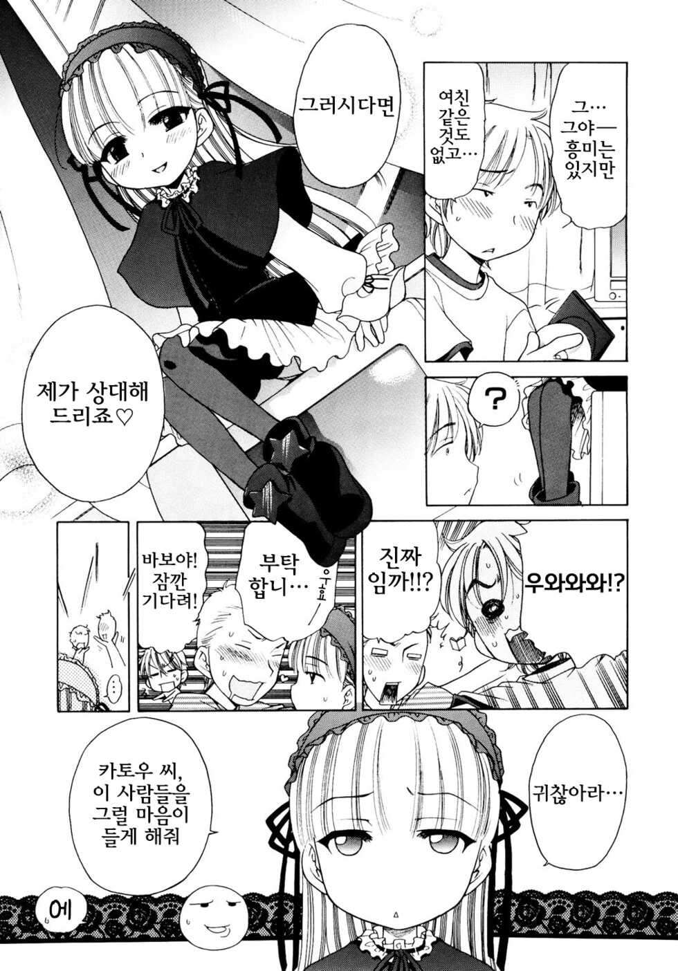 [Inuboshi] Mahou Shoujo Mint (Aino Mahou Wo Oshiete) [Korean] - Page 7