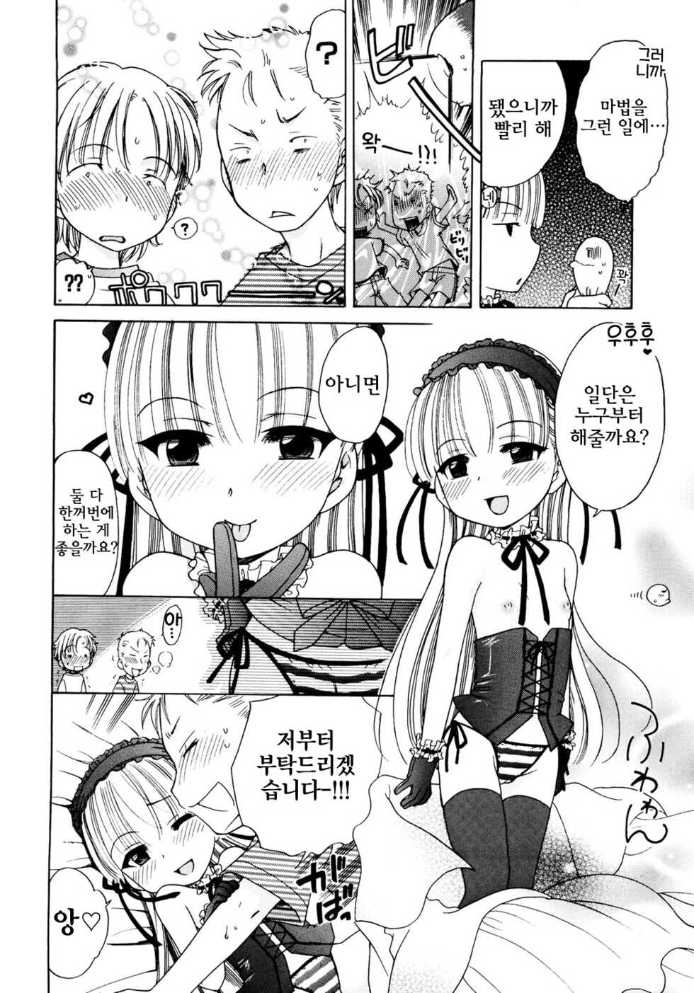 [Inuboshi] Mahou Shoujo Mint (Aino Mahou Wo Oshiete) [Korean] - Page 8