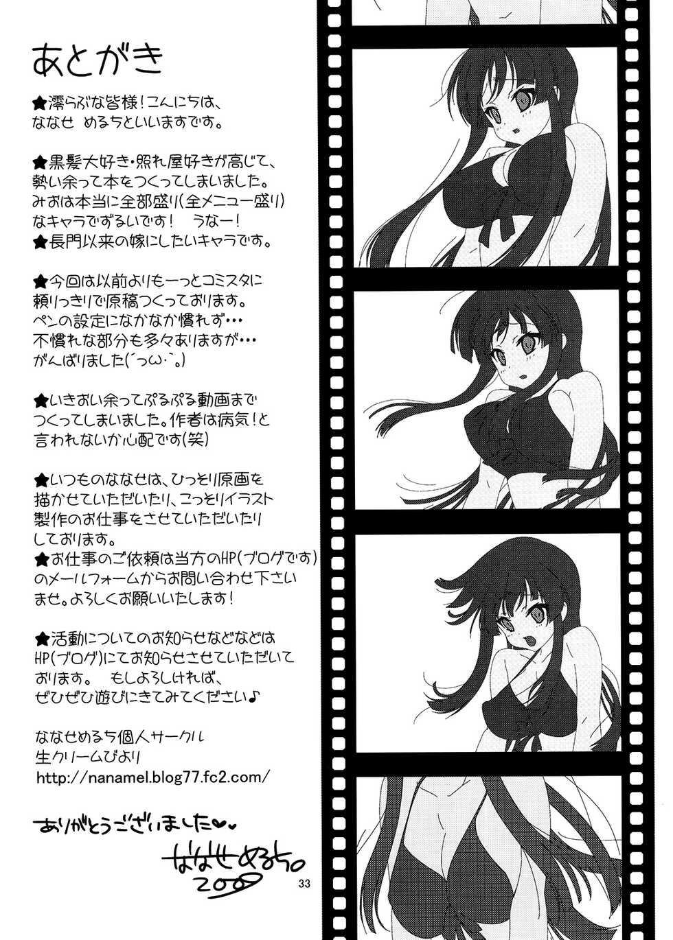 [Nama Cream Biyori (Nanase Meruchi)] Mio-tan! (K-ON!) [Digital] - Page 32