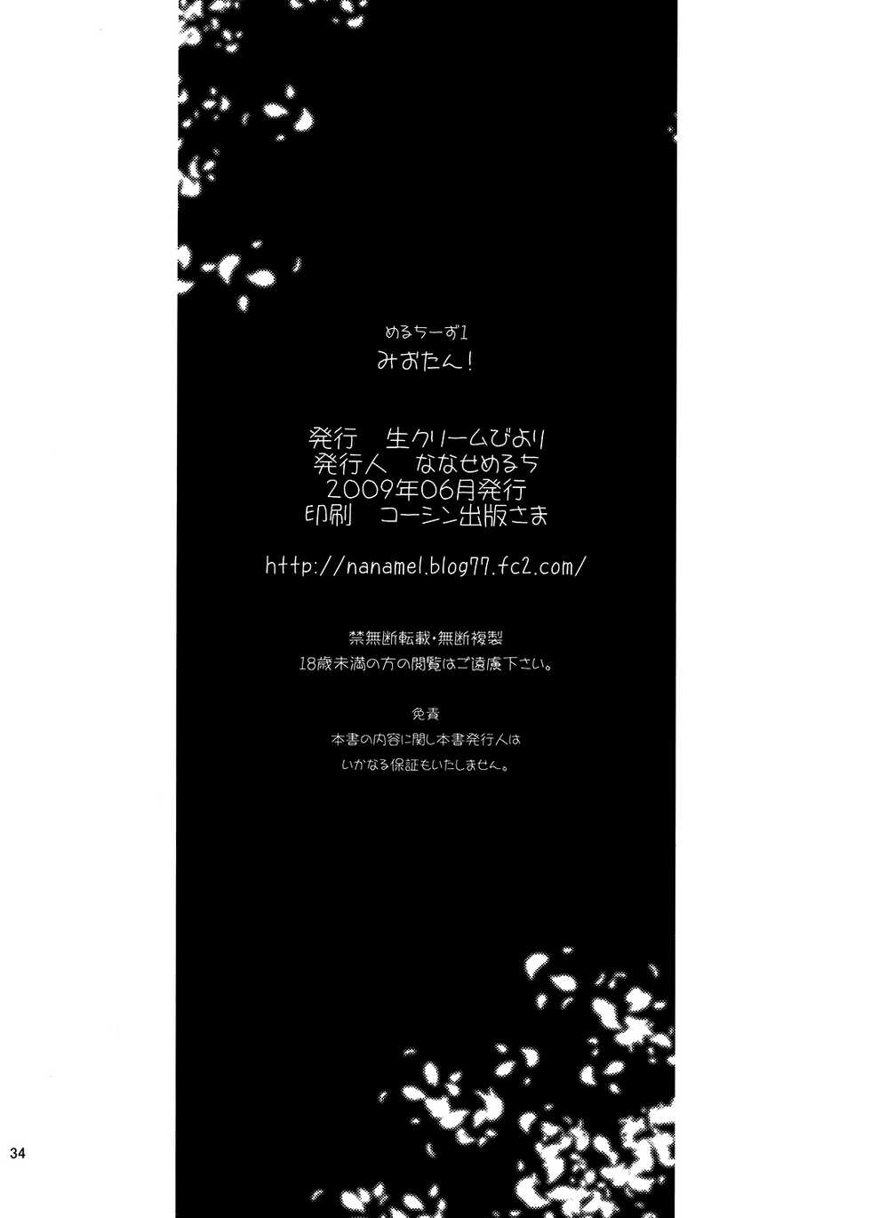 [Nama Cream Biyori (Nanase Meruchi)] Mio-tan! (K-ON!) [Digital] - Page 33