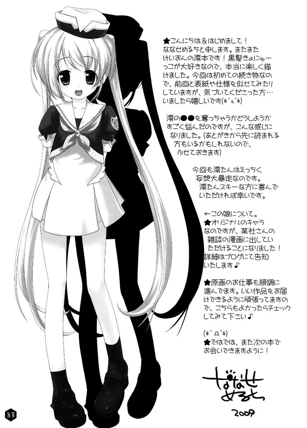 [Nama Cream Biyori (Nanase Meruchi)] Mio-tan! 2 (K-ON!) [Digital] - Page 33