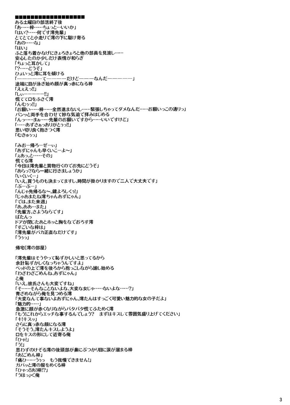 [Nama Cream Biyori (Nanase Meruchi)] Mio-tan! 5 Azunyan to (K-ON!) [Digital] - Page 3