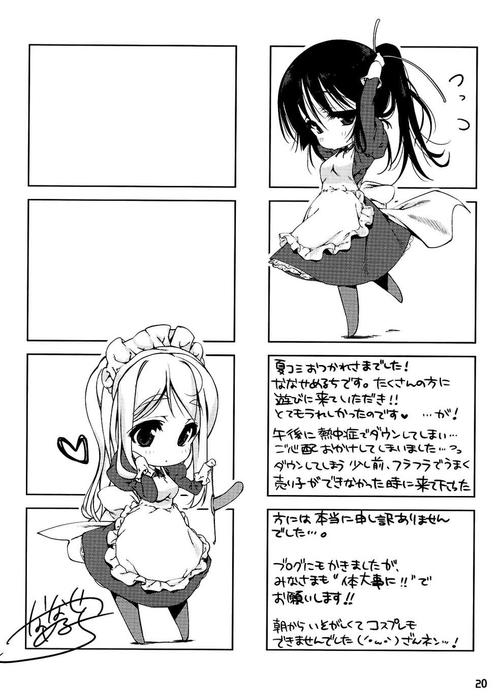 [Nama Cream Biyori (Nanase Meruchi)] Mio-tan! 6 Mugi-chan to (K-ON!) [Digital] - Page 21